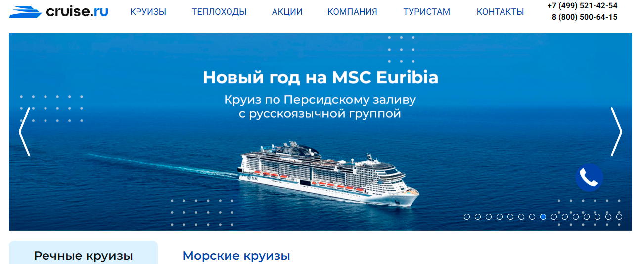 Реализованный проект – Cruise.ru