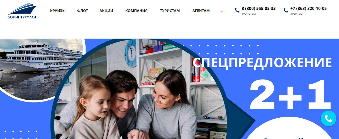 Реализованный проект – Донинтурфлот