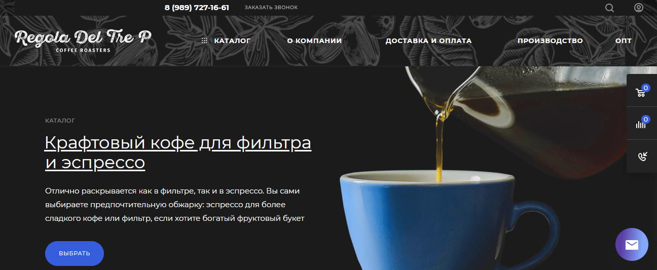 Реализованный проект – Regola Del Tre P