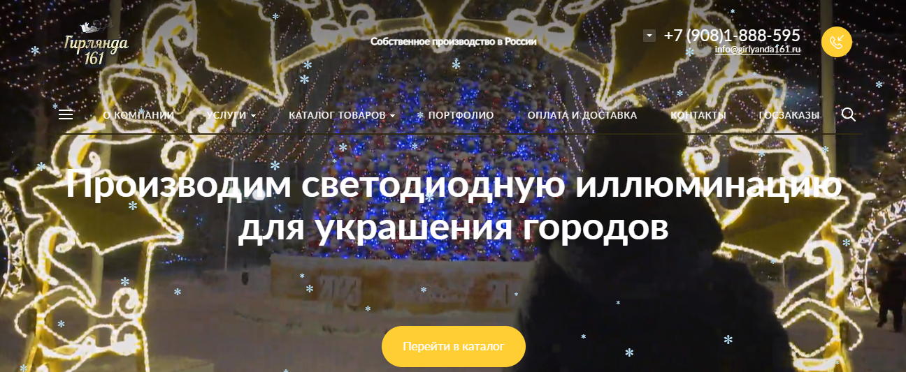 Реализованный проект – Гирлянда161