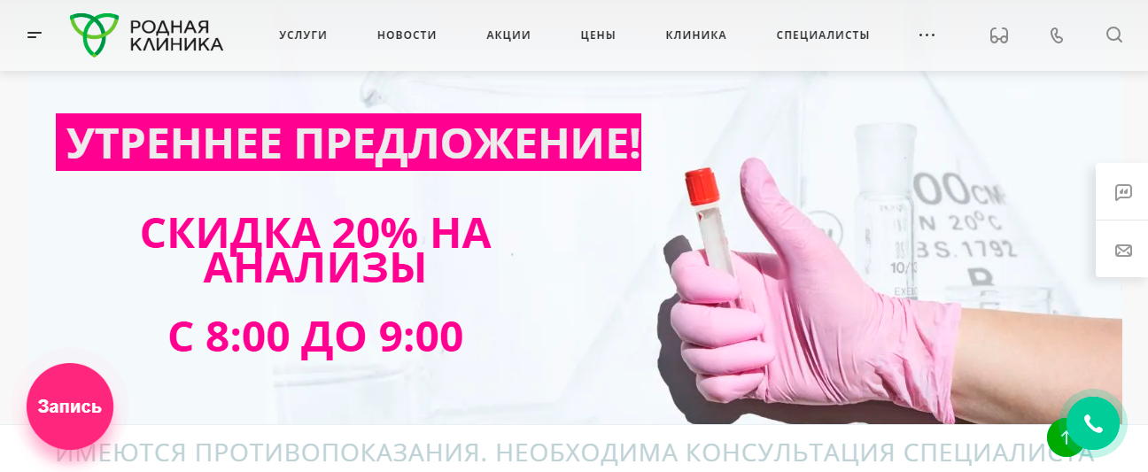 Реализованный проект – Родная клиника