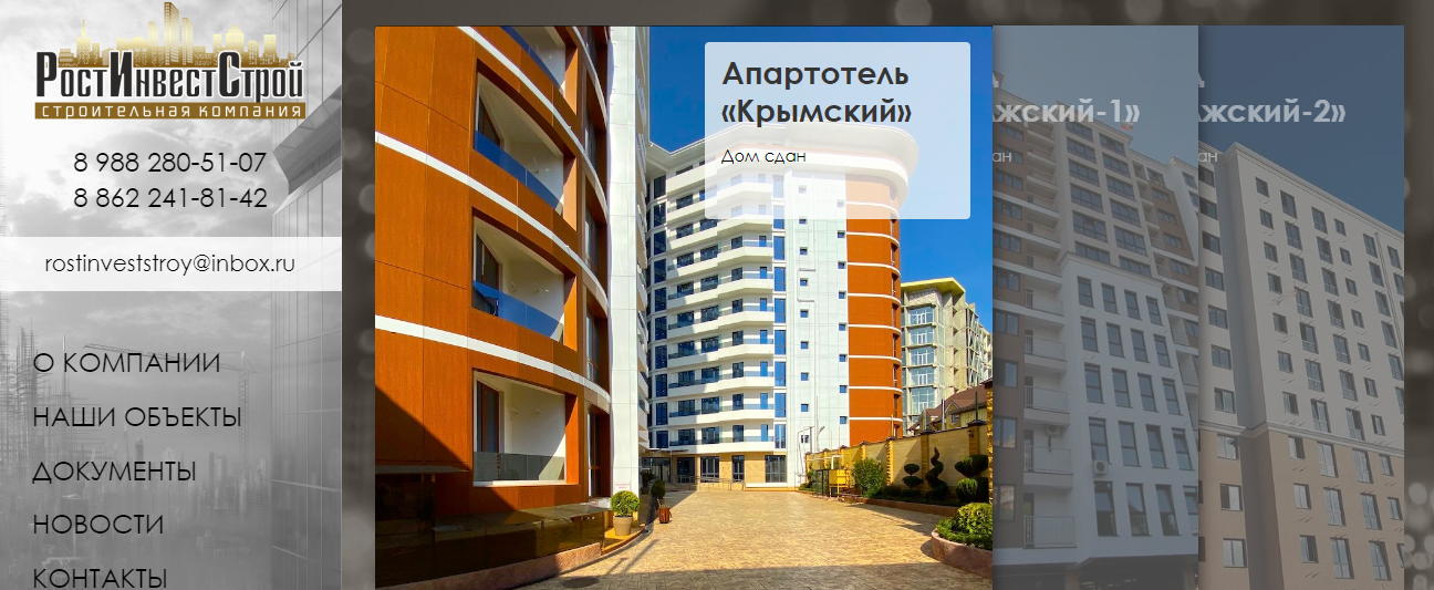 Реализованный проект – РостИнвестСтрой