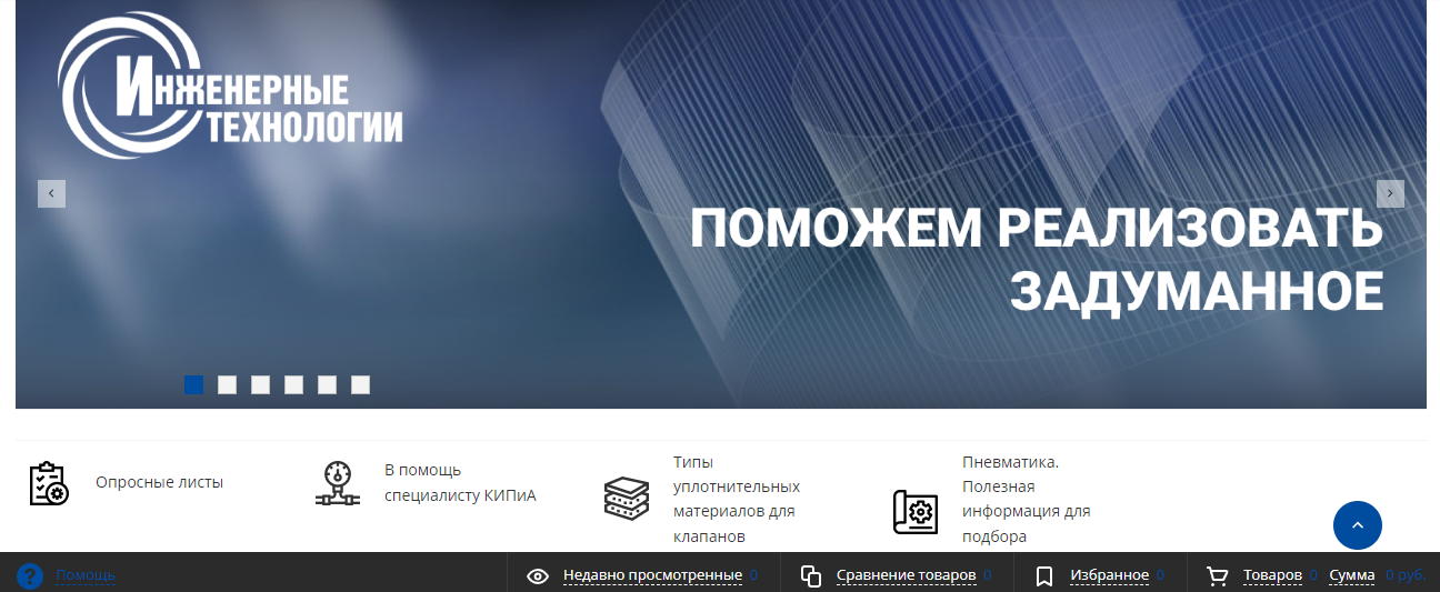 Реализованный проект – Инженерные технологии