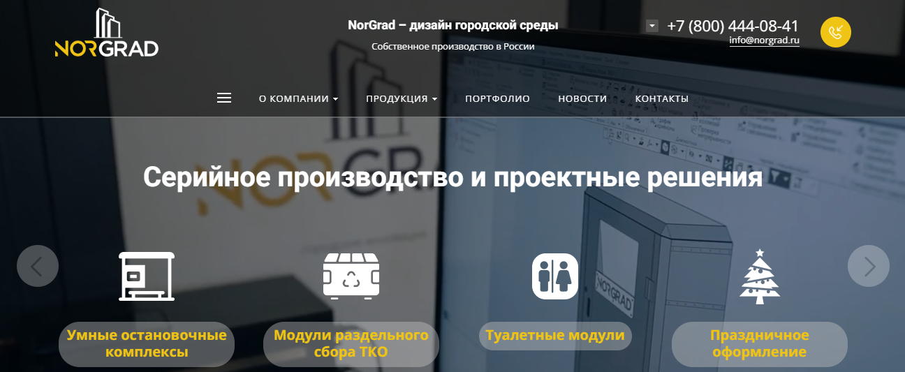 Реализованный проект – NorGrad